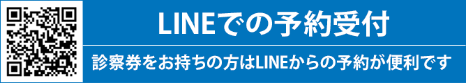 LINEでの予約受付