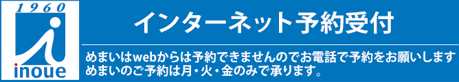 インターネット予約受付