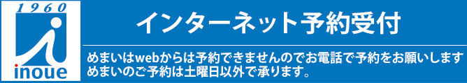 インターネット予約受付
