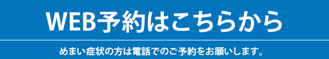 インターネット予約受付